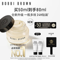 芭比波朗 妆前柔润底霜 50ml