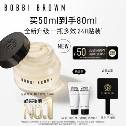 芭比波朗 妆前柔润底霜 50ml