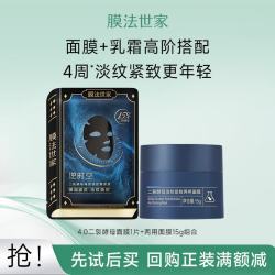 膜法世家 二裂酵母面膜面霜组合  抗皱紧致舒缓修护  15%二裂酵母面膜 1片 +两用面膜15g