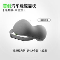 移动端：CICIDO 汽车头枕车用护颈枕开车座椅靠枕头车载主驾驶腰靠特斯拉小米通用