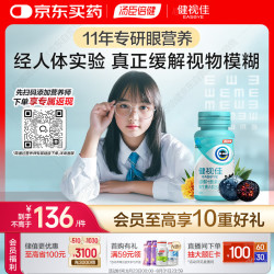 汤臣倍健 健视佳蓝莓叶黄素酯维生素A软胶囊 40粒