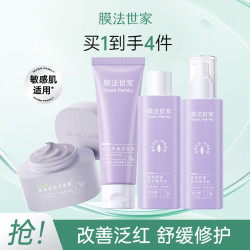 膜法世家 紫草舒缓安润护肤套装 控油舒缓高效清洁黑头礼盒礼物 女生浪漫 洁面+水+乳+泥膜（4件套）