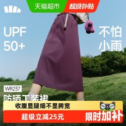 蕉下 防晒 女士半身裙
