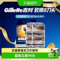吉列 致顺引力盒手动剃须刀男士刮胡刀替换刀头