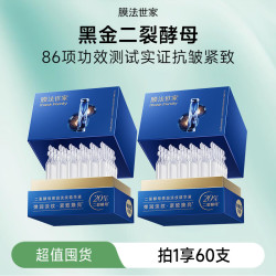 膜法世家 二裂酵母次抛精华液 弹润紧致淡纹补水保湿 60支