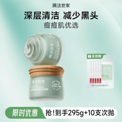 膜法世家 绿豆泥膜十代深层清洁毛孔去黑头 到手 295g （2瓶）+10支次抛