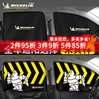 米其林 汽车遮阳帘夏季磁吸侧窗遮阳防晒挡热可折叠磁吸式套装