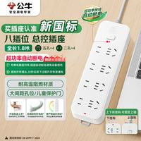 公牛 GN-B3440 新国标插排 8位总控 1.8m