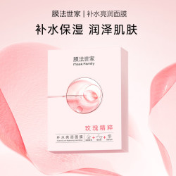 膜法世家 补水亮润面膜 玫瑰精粹补水保湿提亮肤色烟酰胺 礼物 10片
