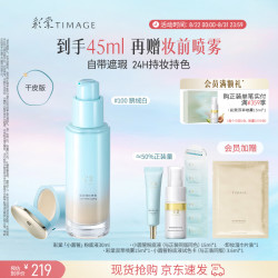 彩棠 雾瓷持妆粉底液 #100鹅绒白 30ml