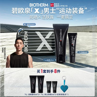 碧欧泉 [吴建豪同款]男士运动套装三合一洁肤露+防晒SPF50+清爽不油去氯