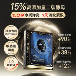 膜法世家 二裂酵母弹润紧致黑面膜抗皱淡纹熬夜保湿提亮  15%二裂酵母 10片 （无外包装）