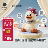 babycare 小丑鸭AI智能玩具儿童互动陪伴毛绒智能机器人故事机豆包生日礼物