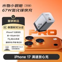 米物 67W氮化镓快充充电器