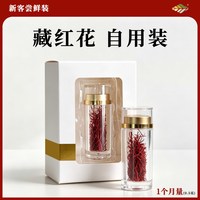 康源藏草地 滋补 藏红花