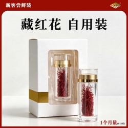 康源藏草地 滋补 藏红花
