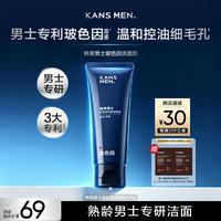 韩束 男士专用玻色因洁面膏控油细毛孔洗面奶补水保湿舒缓男生礼物