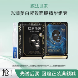 膜法世家 光润美白紧致面膜精华组套 提亮肤色 弹润淡纹 美白紧致面膜 2片 +紧致次抛1支