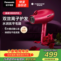 Panasonic EH-NA9C 电吹风 红色