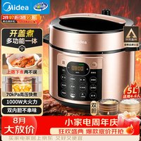 美的 MY-YL50Q3-451 电压力锅 5L