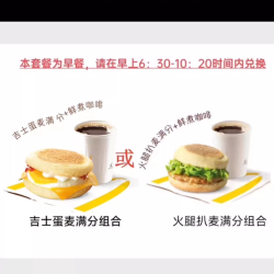 萌吃萌喝 麦当劳超值早餐三件套2选1火腿扒吉士蛋油条咖啡豆浆大