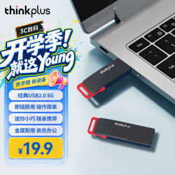 thinkplus MU221 金属耐用 U盘 8GB