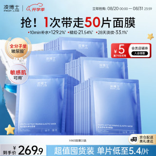 凌博士 HA60面膜50片超值囤货补水保湿抗皱紧致玻尿酸舒缓护肤品生日礼物