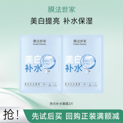膜法世家 美白补水淡纹提拉组合面膜 二裂酵母紧致提亮修护 美白补水面膜 2片