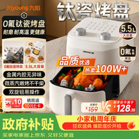 九阳 KL55-V155 0氟钛瓷免翻面 5.5L 空气炸锅