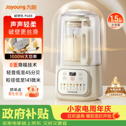 九阳 L15-P688 破壁机 1.5L