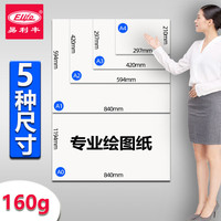 易利丰 A3绘图纸a3手抄报纸加厚大白纸马克纸打印纸图纸卡纸白色工程制图纸建筑设计绘画纸白纸