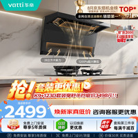 华帝 变频顶侧双吸 油烟机