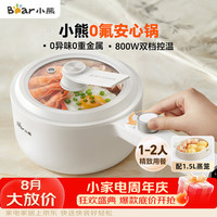 小熊 Q16H1 1.6L 多用途锅