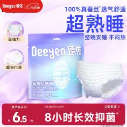 德佑 安心裤安睡裤裤型卫生巾姨妈巾经期夜安裤自营试用装XXL码3条