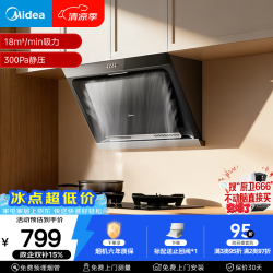 美的 CXW-180-J30 侧吸式吸油烟机