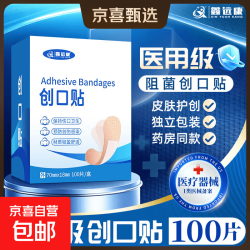 鑫远康 防水透气创可贴 100片1盒装