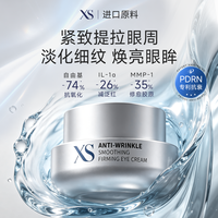 喜尚 法国抗皱眼霜紧致抗老35岁以上淡化细纹眼袋黑眼圈去消除重度PDRN