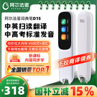 阿尔法蛋 D1s 英语点读翻 32GB 电子词典