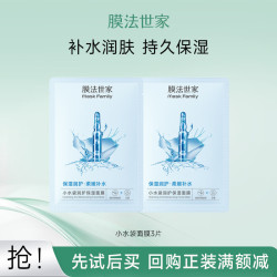 膜法世家 美白补水祛痘面膜组合 控油舒缓修护褪红  亮肤保湿 小水袋补水面膜 2片