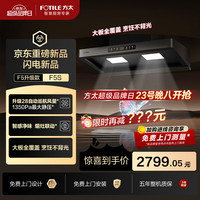 方太 无影系列 CXW-358-F5S 欧式吸油烟机