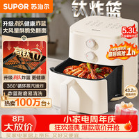 苏泊尔 蒸汽嫩炸 空气炸锅  5.3L