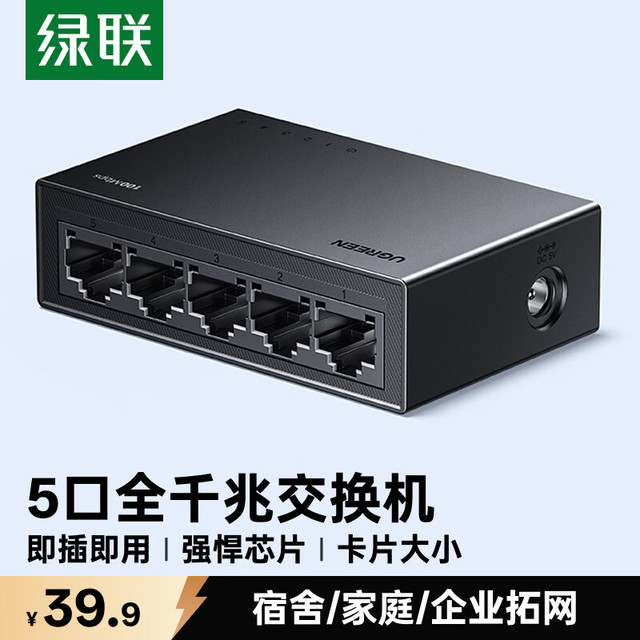绿联 千兆交换机