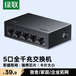 绿联 千兆交换机