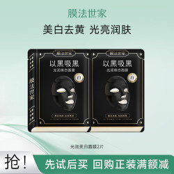 膜法世家 光润美白紧致面膜精华组套 提亮肤色 弹润淡纹 光润焕白面膜 2片