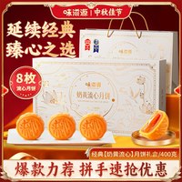 味滋源 映月月饼礼盒低糖老式五仁广式莲蓉豆沙流心中秋节蛋黄奶黄巧克力