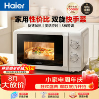 海尔 HW-M20T1W 360°转盘加热 20L 汉玉白 微波炉
