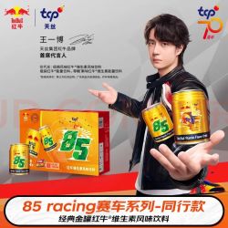 红牛 王一博代言：红牛85 racing赛车系列 同行款经典金罐红牛维生素风味饮料
