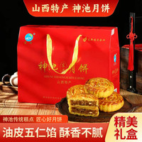 董海神池 油皮五仁馅月饼礼盒装