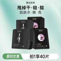 膜法世家 自然酵力组合清洁面膜贴 补水保湿吸黑润养 礼物 军训学生党 水嫩黑膜20+植物酵素20组合 40片