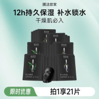 膜法世家 面膜水嫩亮肤三合一黑面膜熬夜补水保湿男女抗氧化礼物 21片
